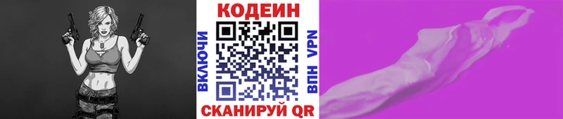Codein напиток Lean (лин) как найти закладки Норильск